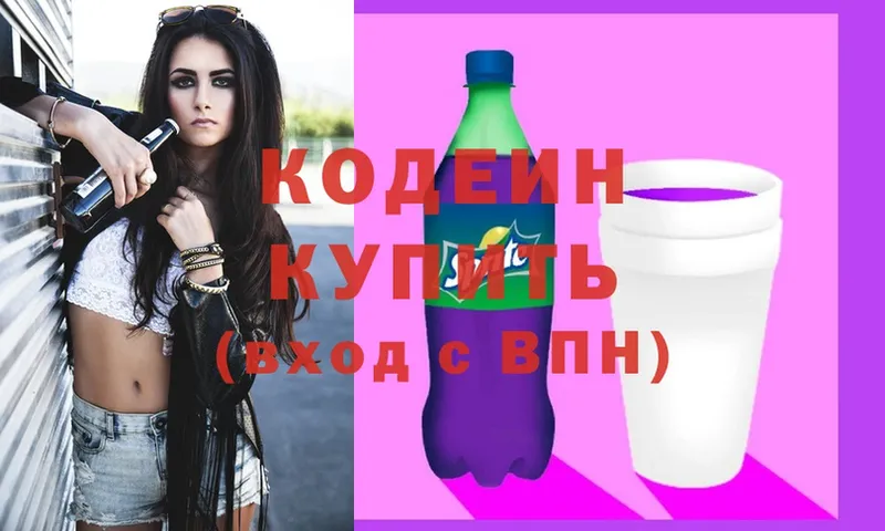 сколько стоит  Заринск  Кодеиновый сироп Lean напиток Lean (лин) 